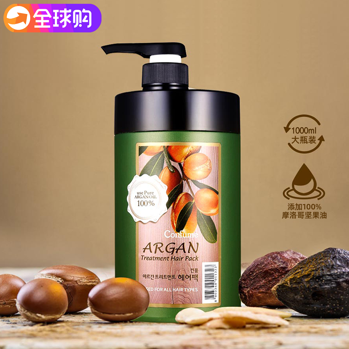 Confume ARGAN treatment Hair Pack Moroccan Fruit Hair Care Mask 1000g