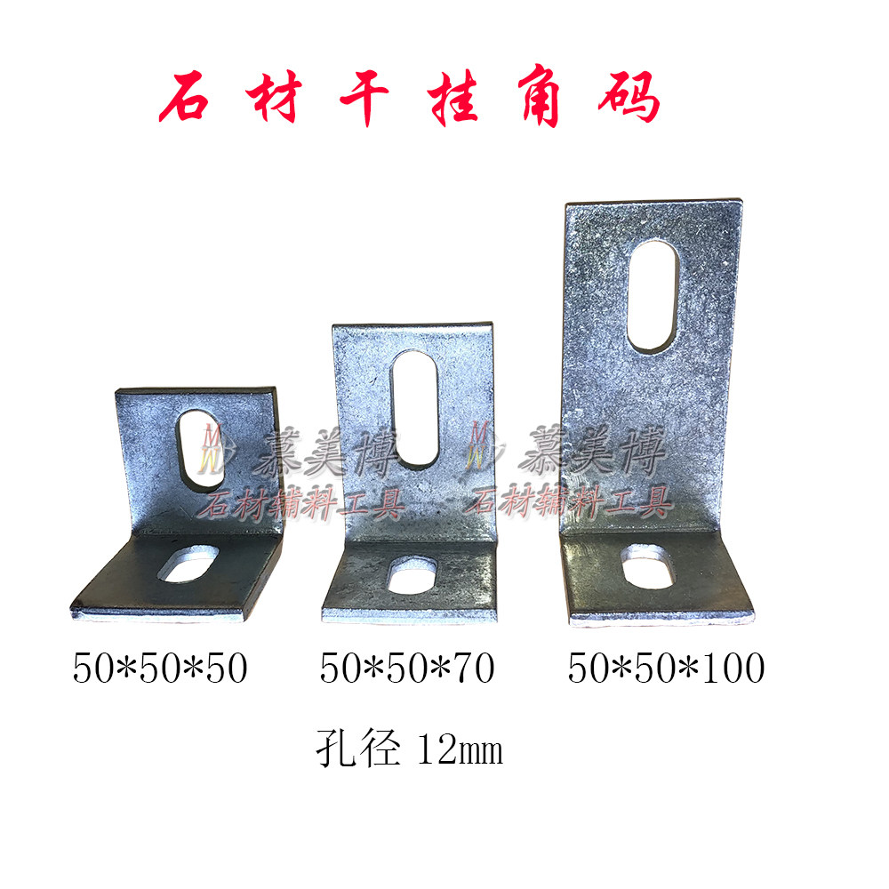 Galvanized Stone Dry Pendant Marble Granite Curtain Wall Accessories Corner Code Pendant 5 * 5 5 * 7 5 * 10 Large Corner Yard