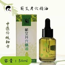 Two bottles of Qichun Wormwood open hole essential oil (30 ml per bottle)