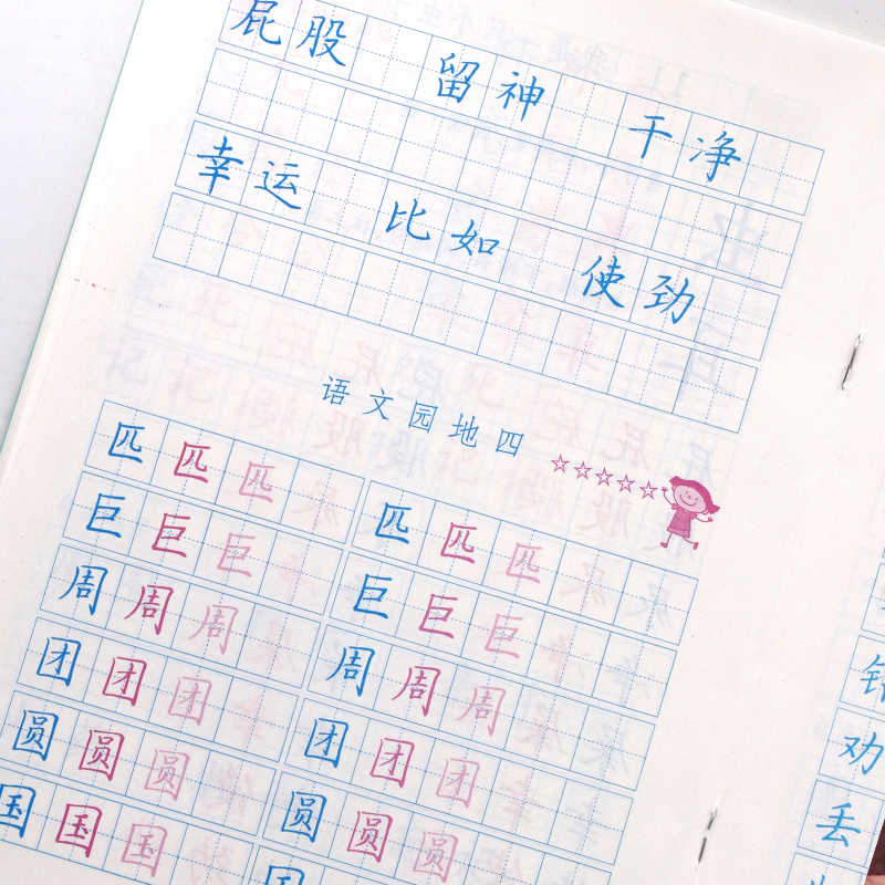 新版配人教部編版小學硬筆習字冊二年級下冊2下小學生練字正楷江蘇版語文字帖漢字語文描紅同步跟蹤字帖