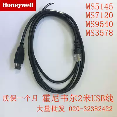 honeywell Honeywell MS7120 ms5145 ms9540 ms3580 USB2 M data lines