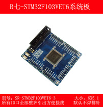 STM32F103VET6 VCT6 small system board Core board development board IO port neatly drawn
