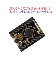 STM32F407ZGT6 small system board core board development board can be connected to the stores large LCD