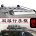 Trường An CS15 CS35 CX70 CS95 mái hộp hành lý hành lý giá kệ đi bốc giá Roof Rack