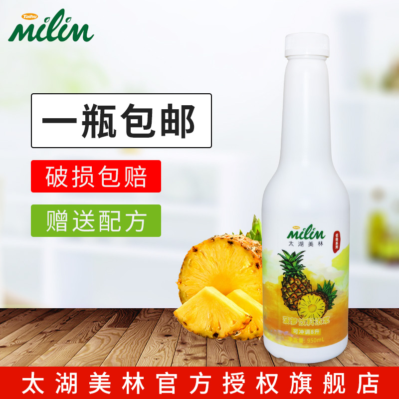Taihu Merrill Lynch Yougrade pineapple juice 950ml Taihu Merrill Lynch juice fruit jam 8 times concentrated juice beverage Concentrated Pulp