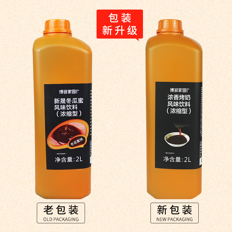 Bodo Home Thick Aroma Roast Milk Flavored Drink Syrup 2L Grilled Milk Yick Milk Tea Drink Raw Winter Melon Honey