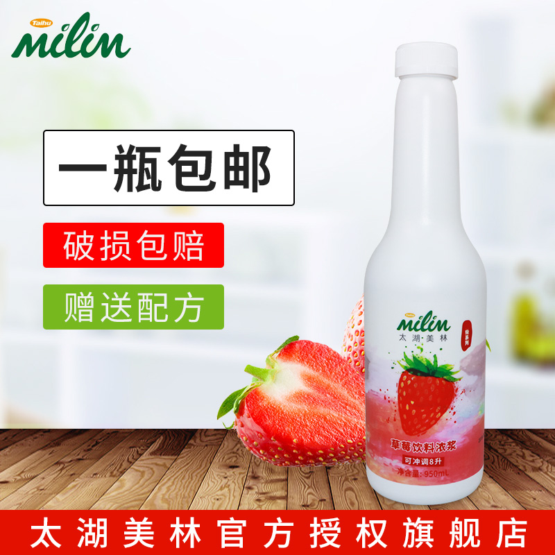 taihu milim grade strawberry 950ml Merrill Lynch 8-fold concentrated juice jam 1 2kg beverage ice tea
