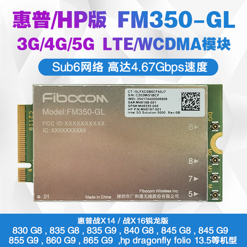 Hp X14 X16 830 840 855 860 Hp Laptop 4G/5G Module Fm350-Gl Universal Version