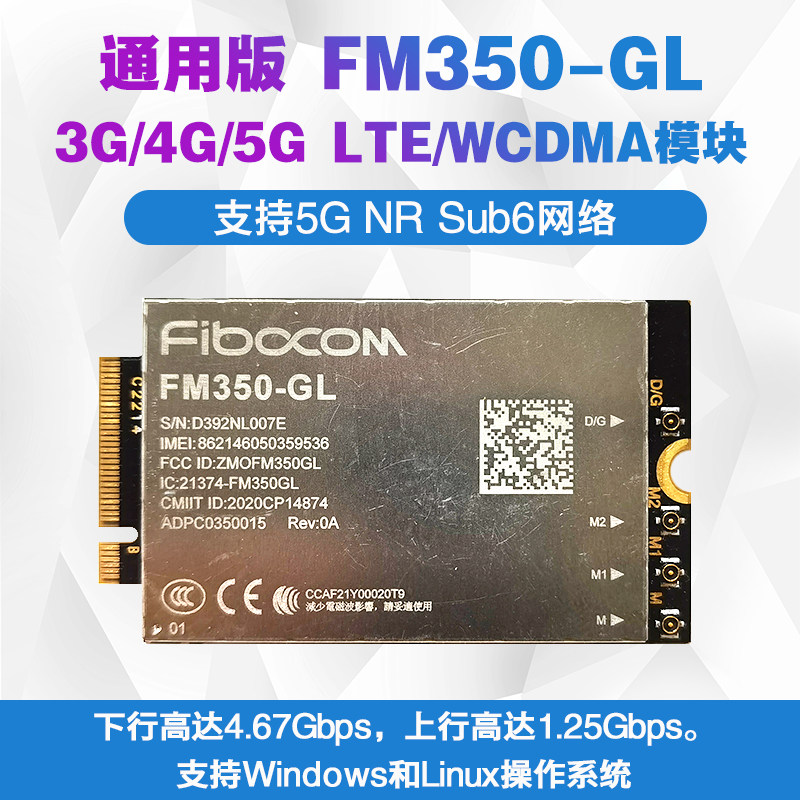 Универсальная версия FM350-GL 4G/5G NR Sub6 LTE WCDMA гигабитный модуль 4,67 Гбит/с FM101 Изображение 1