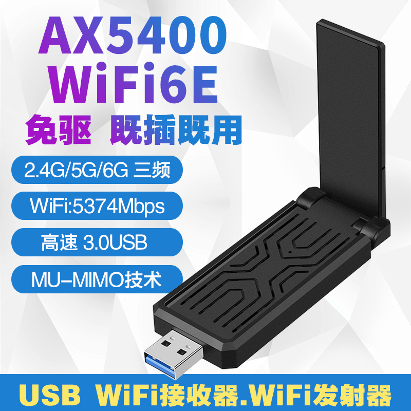 Ax5400 Wifi6E USB Gigabit Dual-Band Wireless Network Card Wifi Receiver Desktop/Laptop Network Card