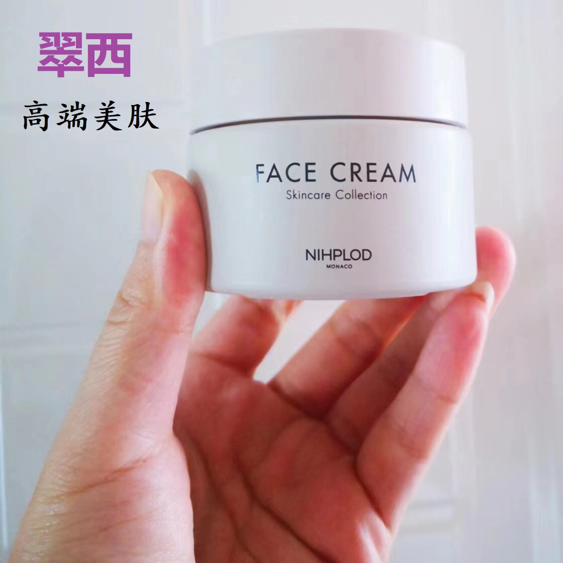 翠西高端美肤