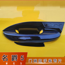 Dedicated to 21 new barons 5 handles door bowls with MG5 modified loading door handles to protect decorative car accessories