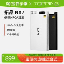 TOPPING NX7 Portable NFCA Headphone Amplifier HiFi Fever High Power 4 4 Balanced Headphone Amplifier