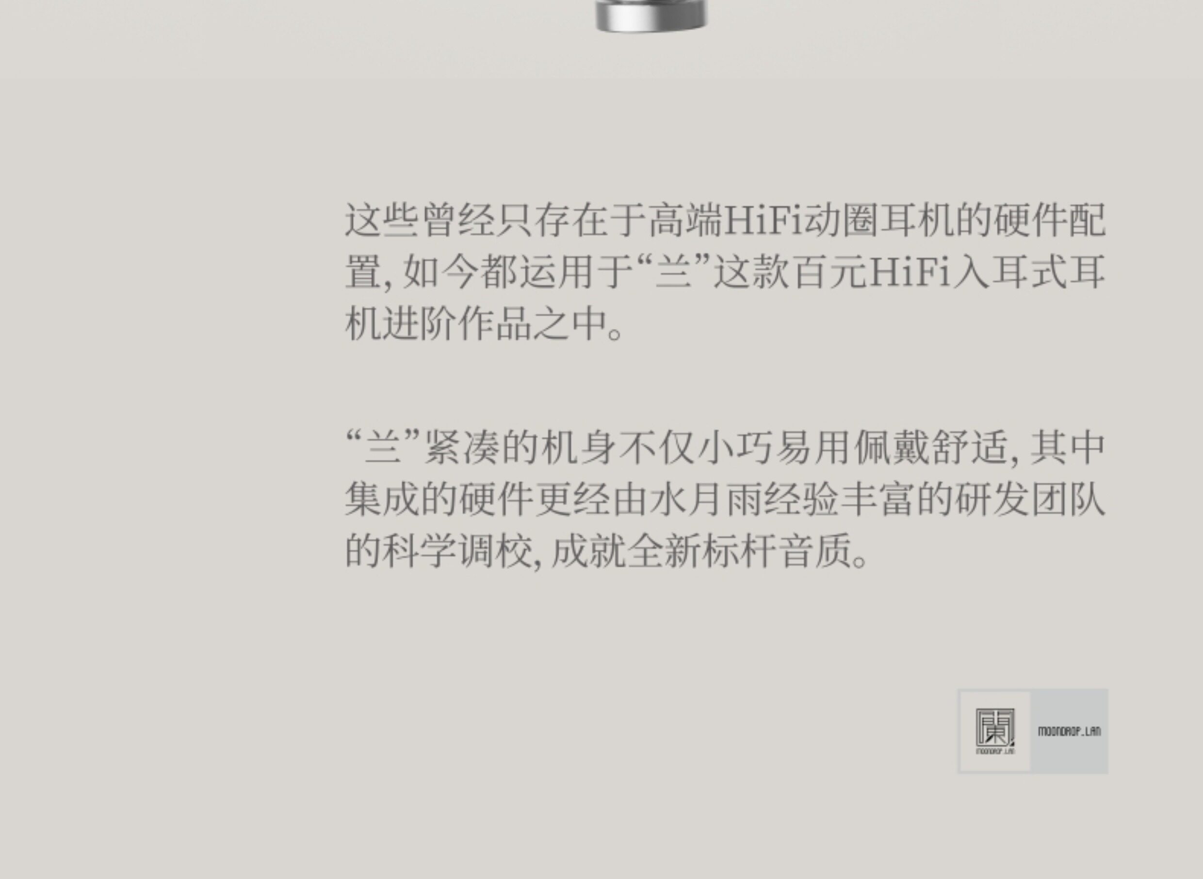 水月雨 兰LAN 高还原低失真可换线入耳式HiFi耳机发烧高音质耳塞