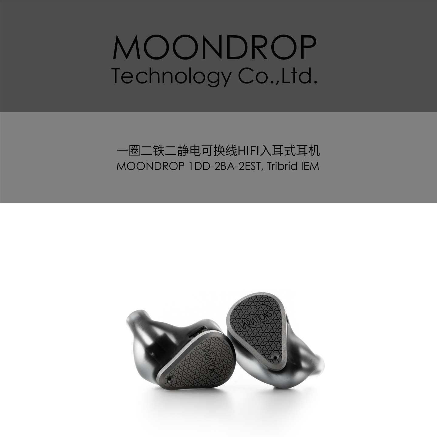 水月雨VARIATIONS变奏曲一圈二铁二静电可换线耳塞HIFI入耳式耳机