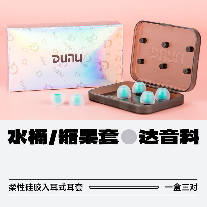 Dunu Water Bucket Cover & Candy Cover Flexible Silicone Ear Covers In-Ear Vocal Earbud Covers to Improve Sound Quality