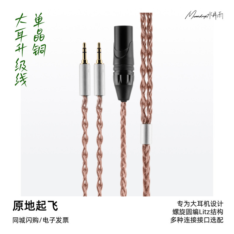 Shuiyueyu Up! Venus Single Crystal Copper Headphone Upgrade Cable Xlr to 6.35/4.4 Shuiyueyu Up! Venus Single Crystal Copper Headphone Upgrade Cable Xlr to 6.35/4.4