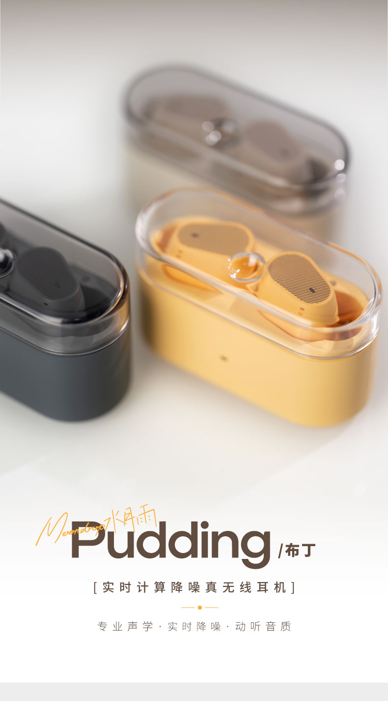 水月雨布丁Pudding实时计算降噪真无线耳机蓝牙HiFi便携游戏耳机