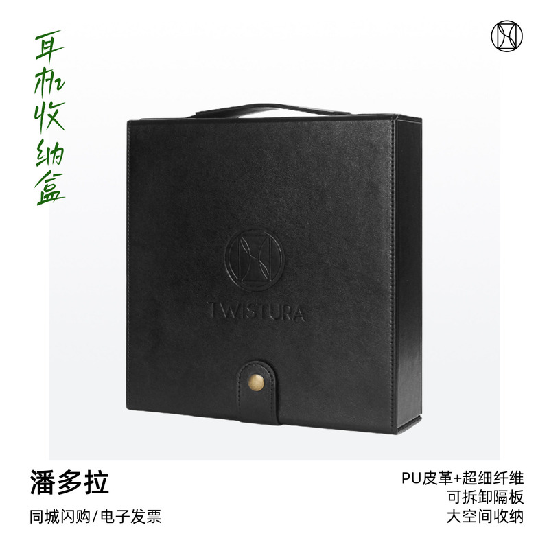 Twistura/Reverse Future Pandora Earphone Storage Box Earbud Display Case Pu Leather Wear-Resistant and Scratch-Resistant Twistura/Reverse Future Pandora Earphone Storage Box Earbud Display Case Pu Leather Wear-Resistant and Scratch-Resistant