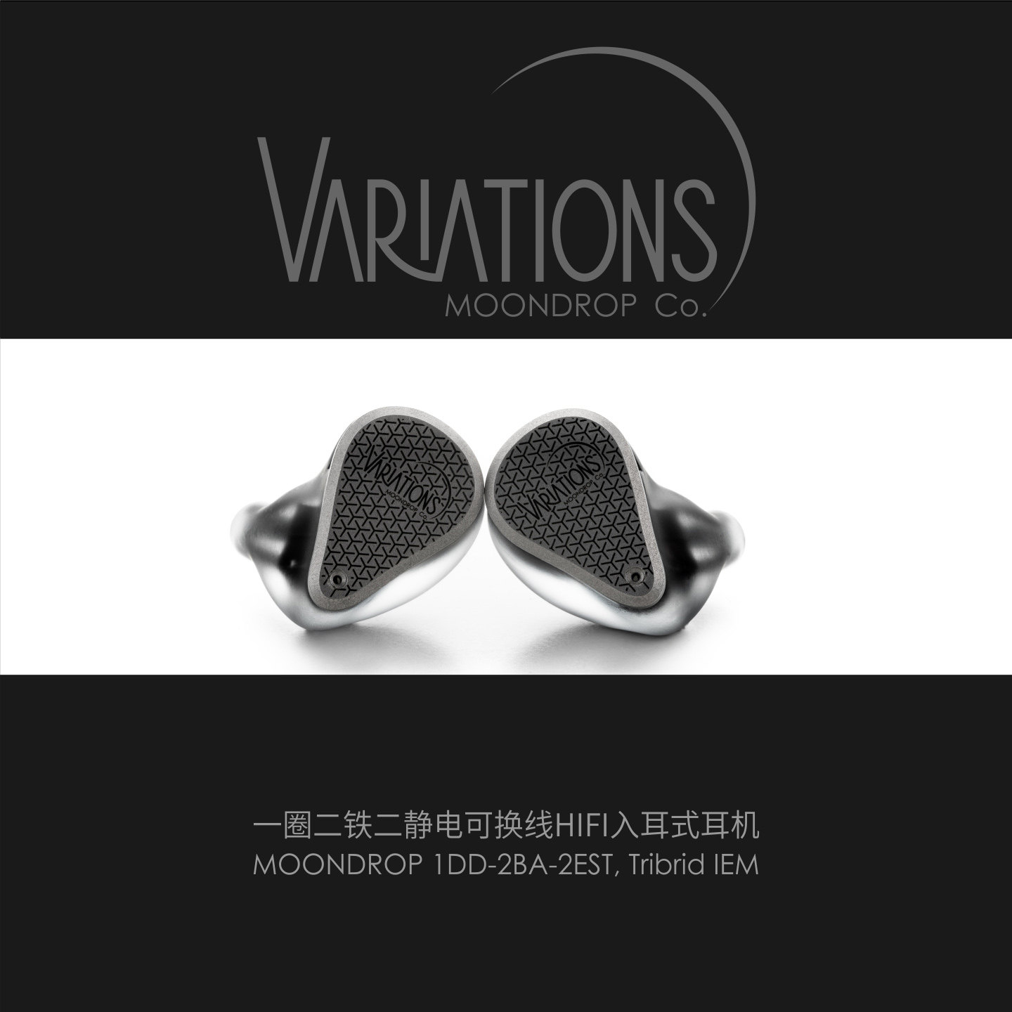 水月雨VARIATIONS变奏曲一圈二铁二静电可换线耳塞HIFI入耳式耳机