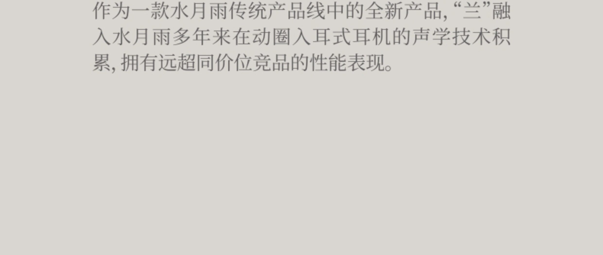 水月雨 兰LAN 高还原低失真可换线入耳式HiFi耳机发烧高音质耳塞