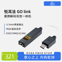iFi Yuerfa GO link lossless HiFi portable decoding amp for Apple Android phone MQA small tail