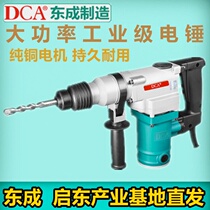 Dongcheng DCA electric hammer Z1C-FF-28 power tools impact drill household industrial grade concrete single use Dongcheng