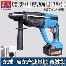 Dongcheng DCZC02-24 light multi-function three-purpose rechargeable Lithium electric hammer impact electric drill electric pick brushless electric hammer