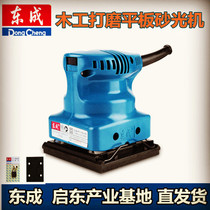 Dongcheng flat sanding machine sandpaper grinding machine electric sanding machine flat polishing tool electric grinding machine sand skin machine
