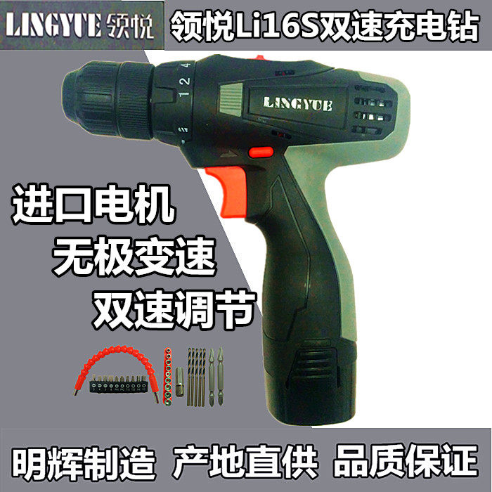 Lingyue Jiongjie rechargeable electric drill XLi16S power tool two-speed 16V lithium battery two-speed electric screwdriver