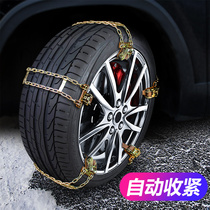 Car tire snow chain automatic tightening car snow chain car off-road vehicle artifact suv universal type