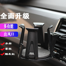 Car air conditioner air outlet cup holder car cup holder cup holder multi-function large modified Cup Cup holder fixed car