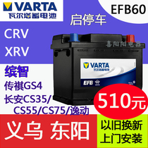 Start-stop car battery EFB60 battery Q85 adaptation CRV Atz oncelra CX-4 Binzhi XRV