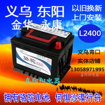 Camel car battery replacement battery adaptation logo 408 Citroen Sega C4L Baojun 730 Yiwu Dongyang