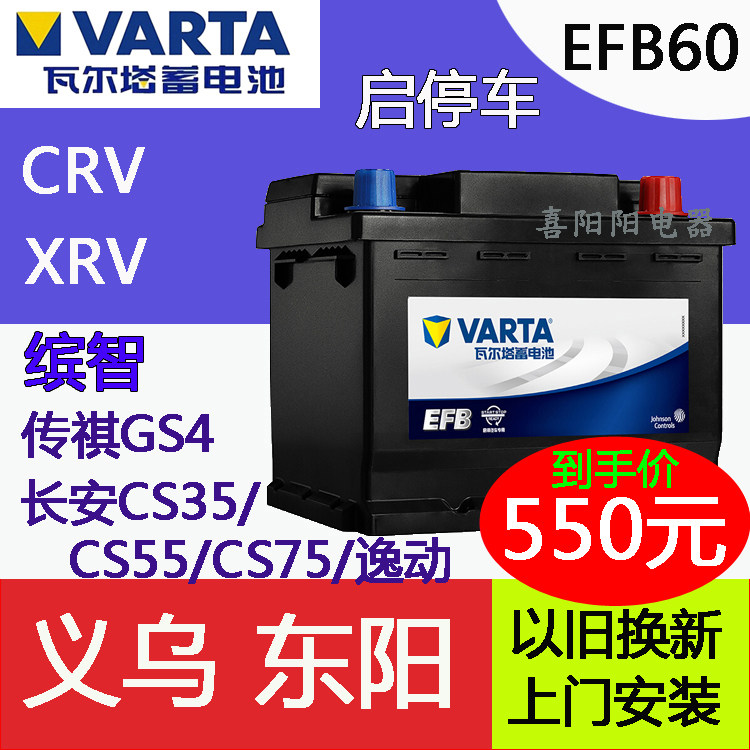 Start and stop car battery EFB60 battery Q85 for CRV Atez Onksela CX-4 Binzhi XRV