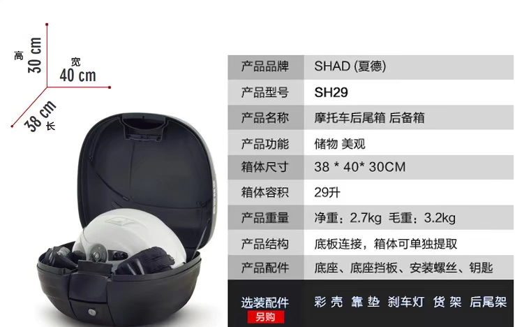 SHAD 夏德 / Hộp khởi động xe máy Bellali SH26 / 29/33/34/36/40 hộp 45/48