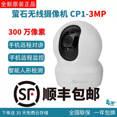 Hikvision fluorite CS-CP1 (3MP) 3 million pixels fluorite smart home camera camera