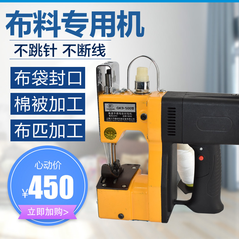 Portable small electric sewing machine flour cloth bag enveloping cotton cloth feeder cotton quilts machined closure lock edge machine