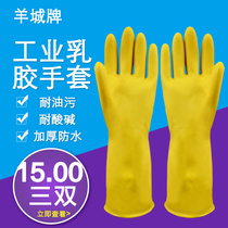 Yangcheng brand latex waterproof laundry durable wear-resistant labor protection gloves thickened beef tendon industrial latex gloves