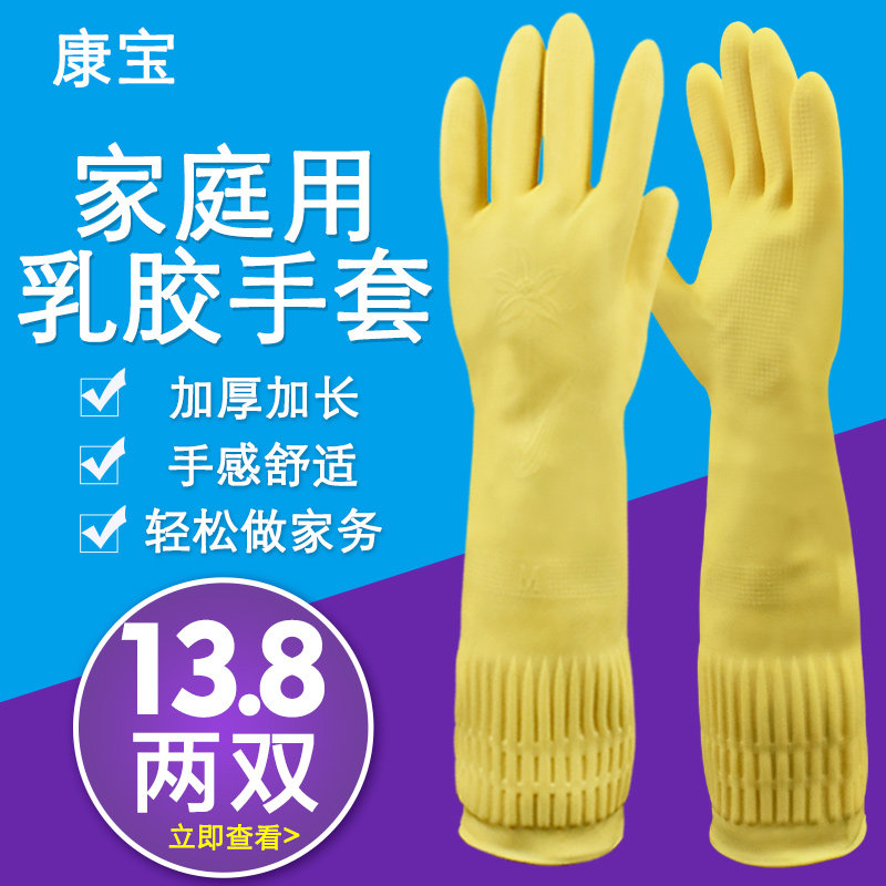 Kangbao lengthened and thickened natural latex gloves housework household dishwashing cleaning clothes anti-oil latex gloves
