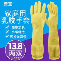 Kangbao extended and thickened natural latex gloves housework household washing washing laundry anti-oil latex gloves