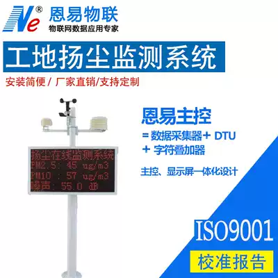 Building dust online environmental monitoring equipment system led screen data overlay display docking government platform
