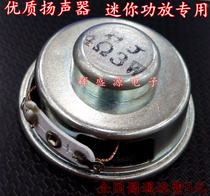 Premium speaker 3W 4R (3 W 4 Europe) horn mini power amplifier special