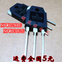 Imported original NJW0281G NJW0281G NJW0302G TO-3P TO-3P new audio power amplifier pair tube 1 pair 6 5