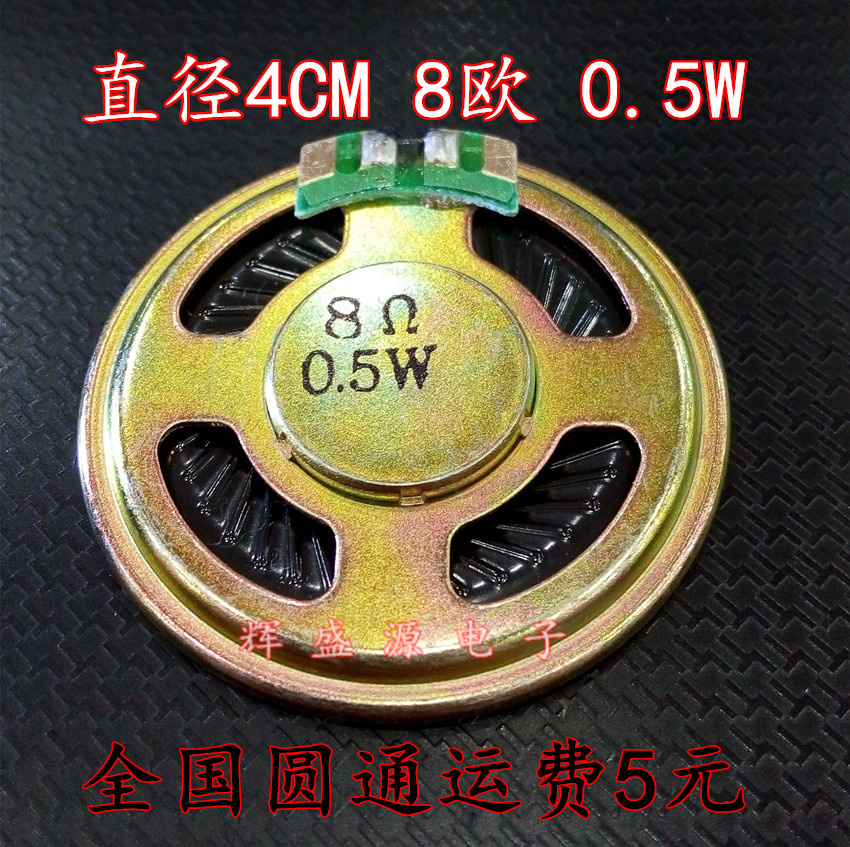 Diameter 4CM 8 Euro 0 5W 0 5W Small Horn Speaker 40mm Ultra-thin Thickness 5mm
