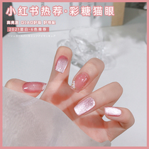  Net red hot color sugar cats eye nail polish glue popular color aurora universal spar nail polish glue for nail shops