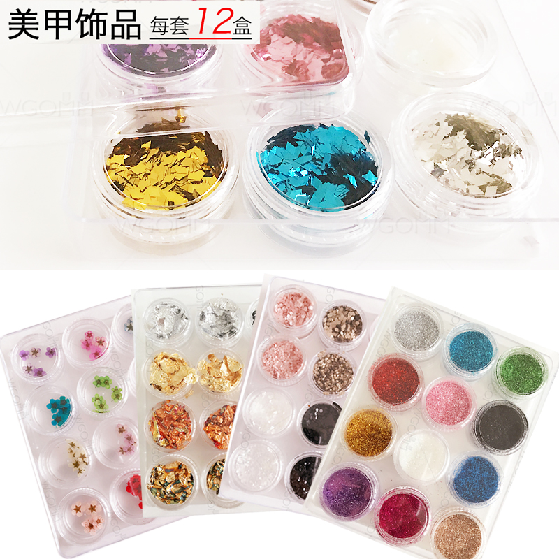 美甲饰品亮片12色套装 渐变闪粉大小干花金银纸指甲贴透明盒