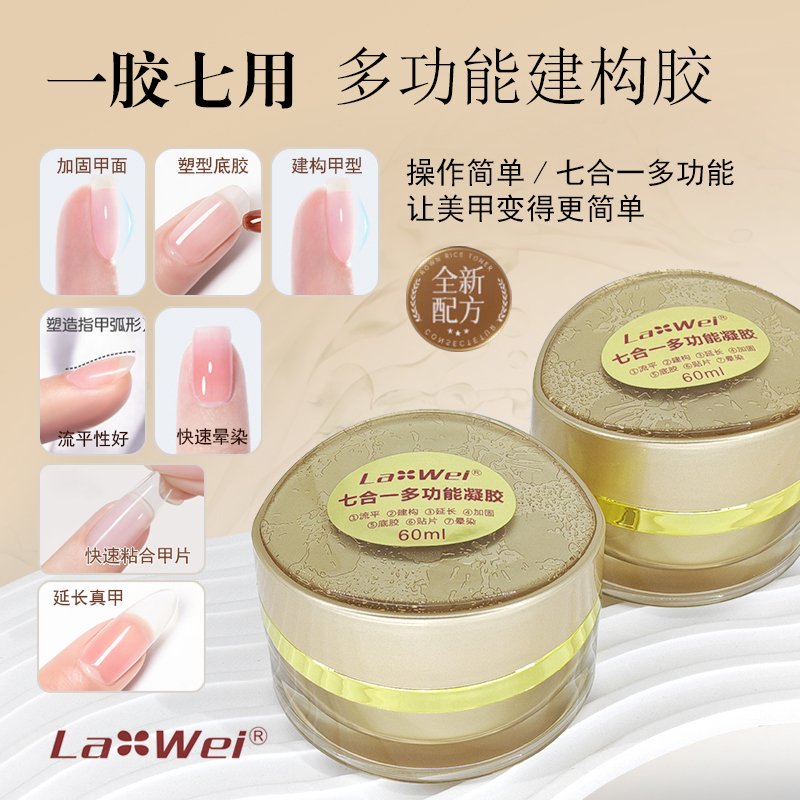 Newly Upgraded Lawei Seven-In-One Multi-Functional Non-Scalding Model Glue Phototherapy Extension Reinforcement Painless Manicure