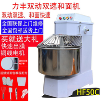 Lifeng HF50C vertical double-acting two-speed dough mixer Flour mixer two-speed mixer 50L