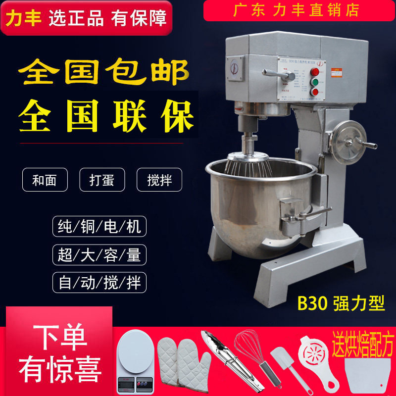 Lifeng B30 Powerful Mixer Triple Function Mixer Cream Machine Whipping Egg Machine and Noodle Machine